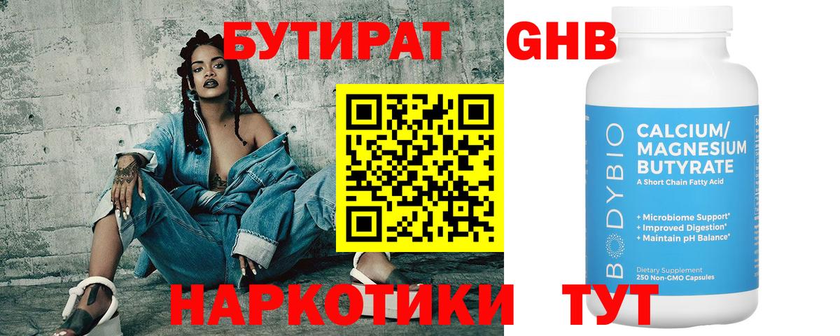 Фролово  Бутират бутандиол  БУТИРАТ  Вход с VPN 