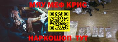 мяу мяу кристалл Жуковский
