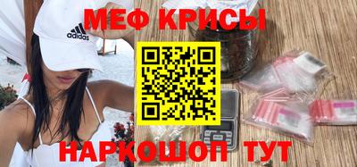 мяу мяу кристалл Жуковский